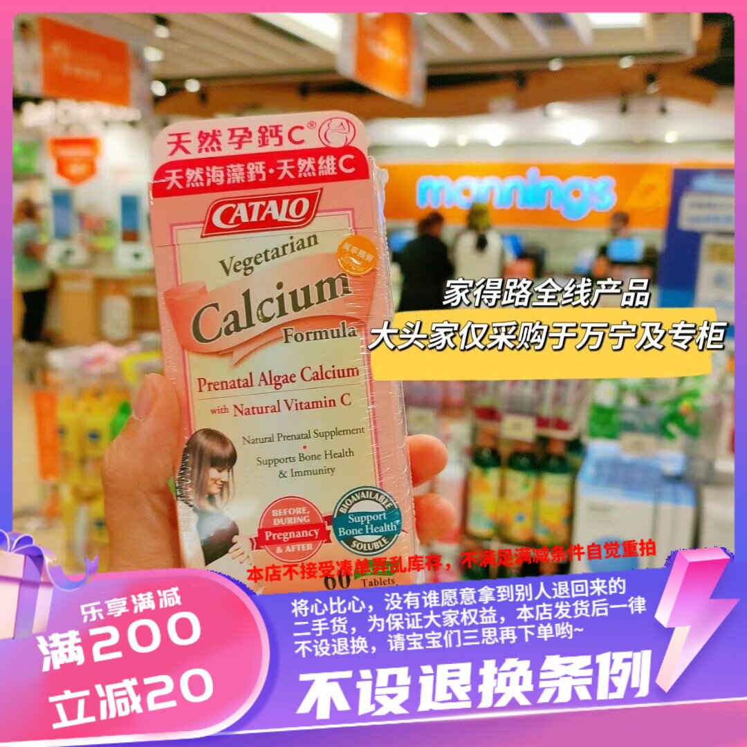 万宁采购家得路孕妇钙片60粒/盒