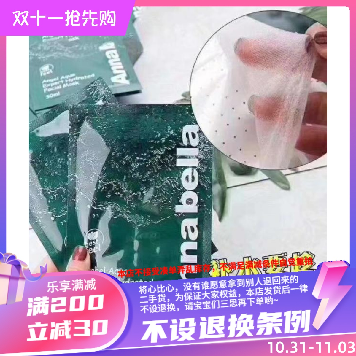 包邮 香港购 买一送一 安娜贝拉 海藻面膜 林允推荐 补水保湿王