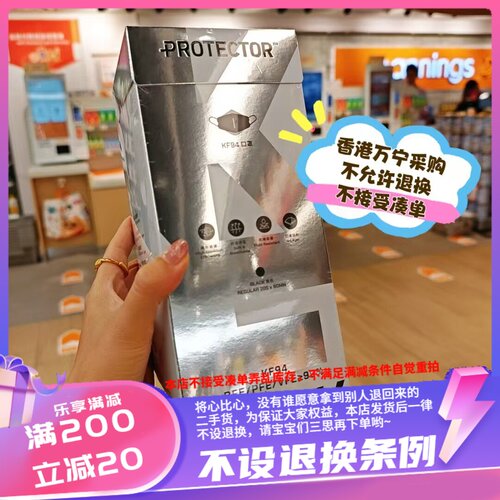 香港万宁新出的口罩PROTECTOR KF94成人口罩黑色30个装 20.5*8cm