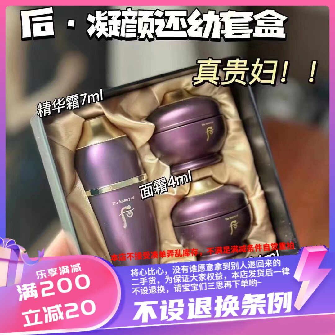 香港whoo还幼系列小样精华7ml+霜面4ml+眼霜4ml旅行护理套装