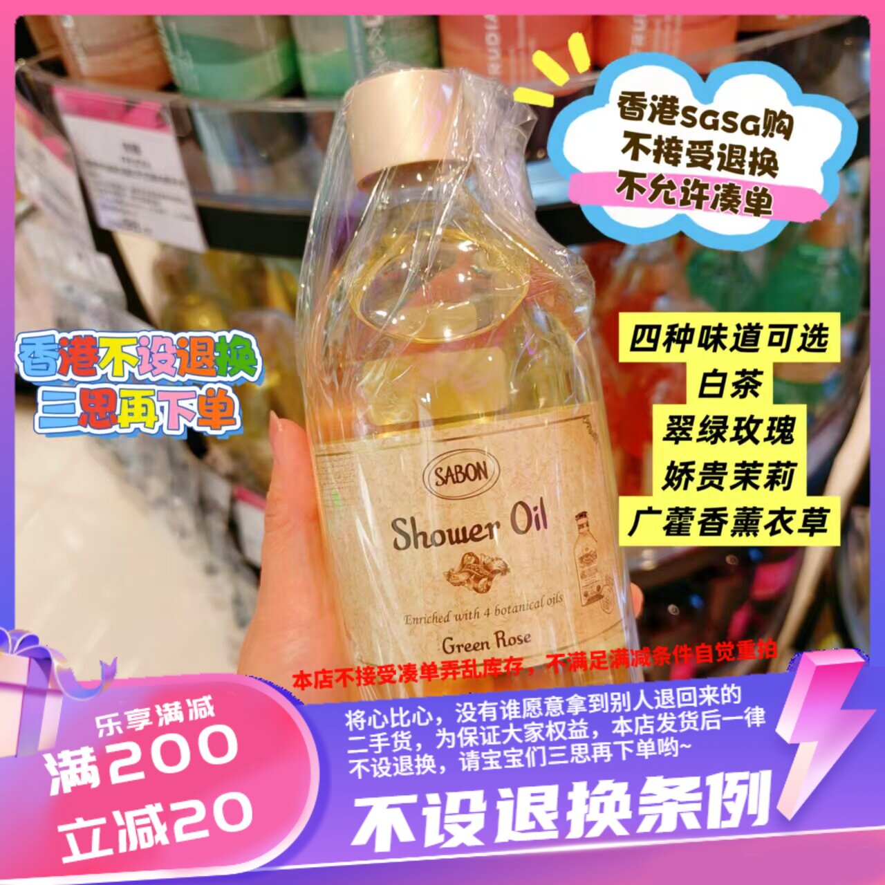 香港莎莎sabon身体沐浴油500ml白茶翠绿玫瑰娇贵茉莉广藿香薰衣草