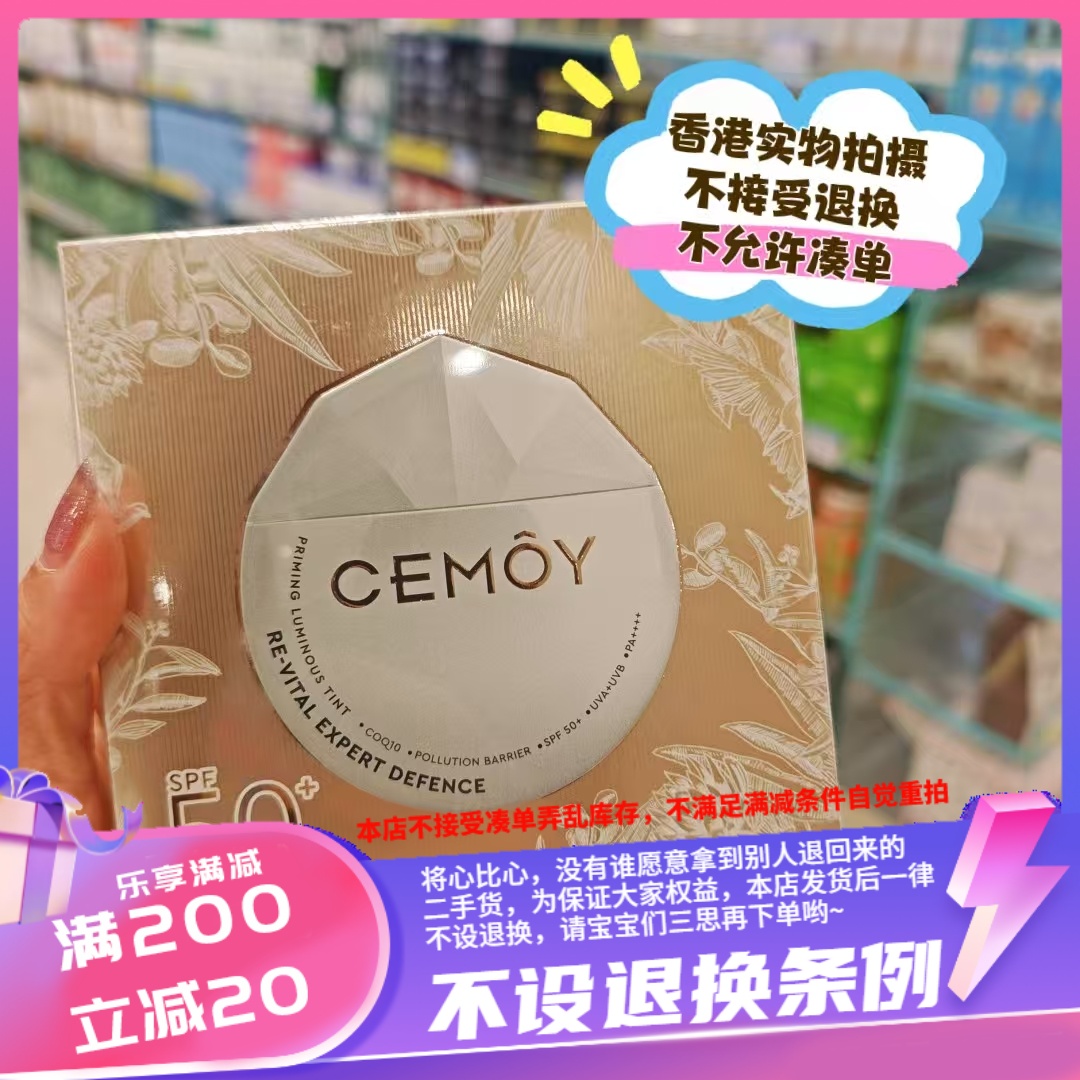 香港 澳洲本土版CEMOY安瓶