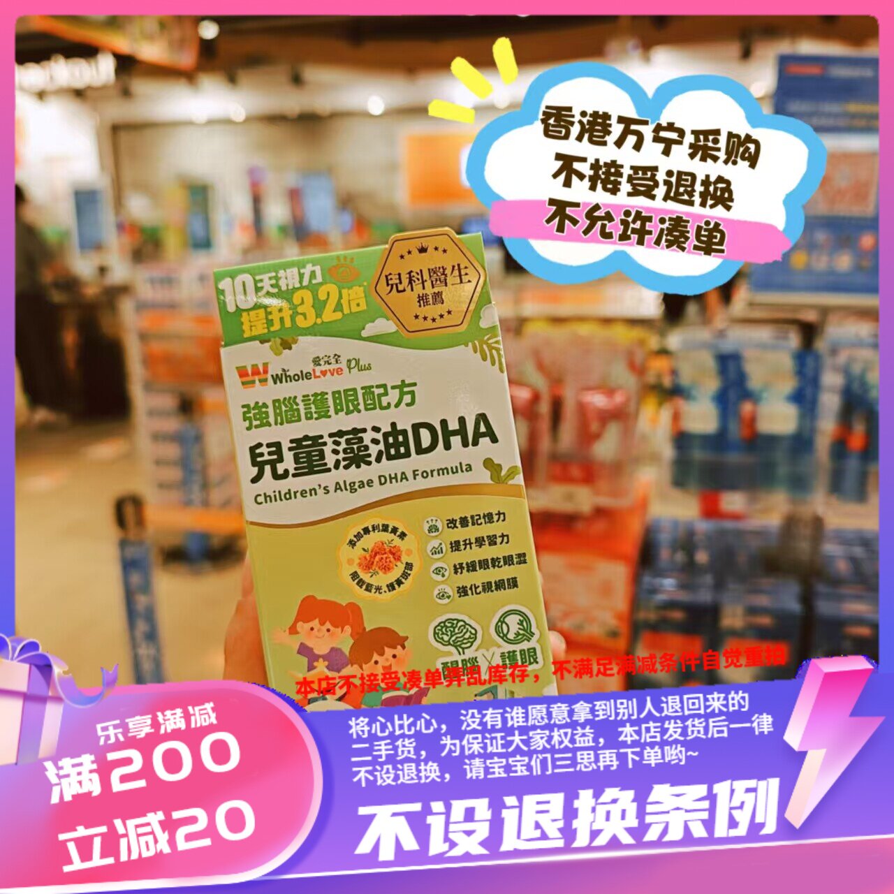 香港万宁爱完全儿童藻油DHA 香橙味胶囊