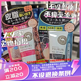 香港 BCL TSURURI摩洛哥粉刺清洁鼻膜矿盐黑炭去黑头撕拉面膜55g