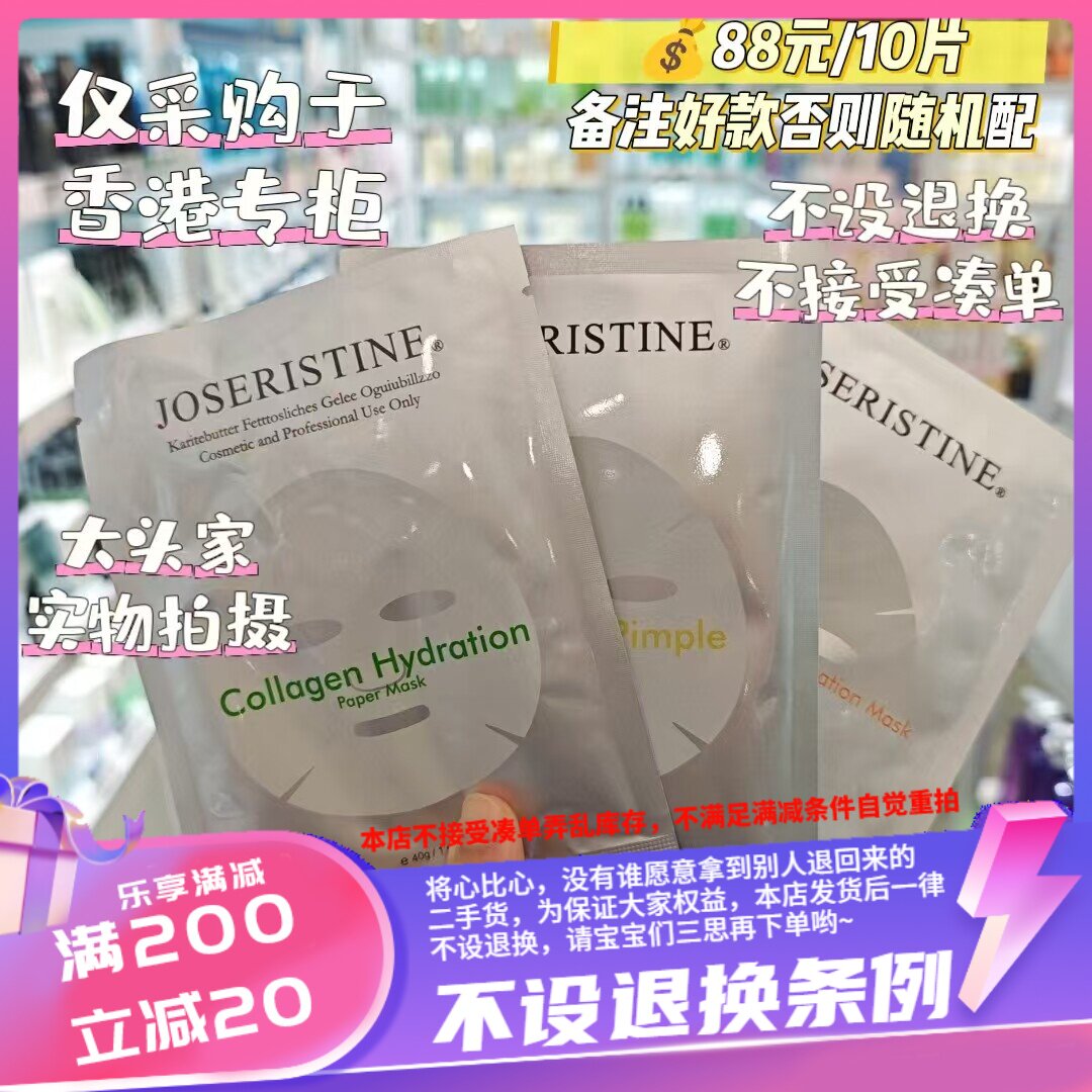 香港彩丰行胶原活水保湿/暗疮去找印/低敏洋甘菊锁水面膜