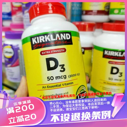 香港美国kirkland柯克兰 D3补充维生素D2000IU含量一瓶600粒