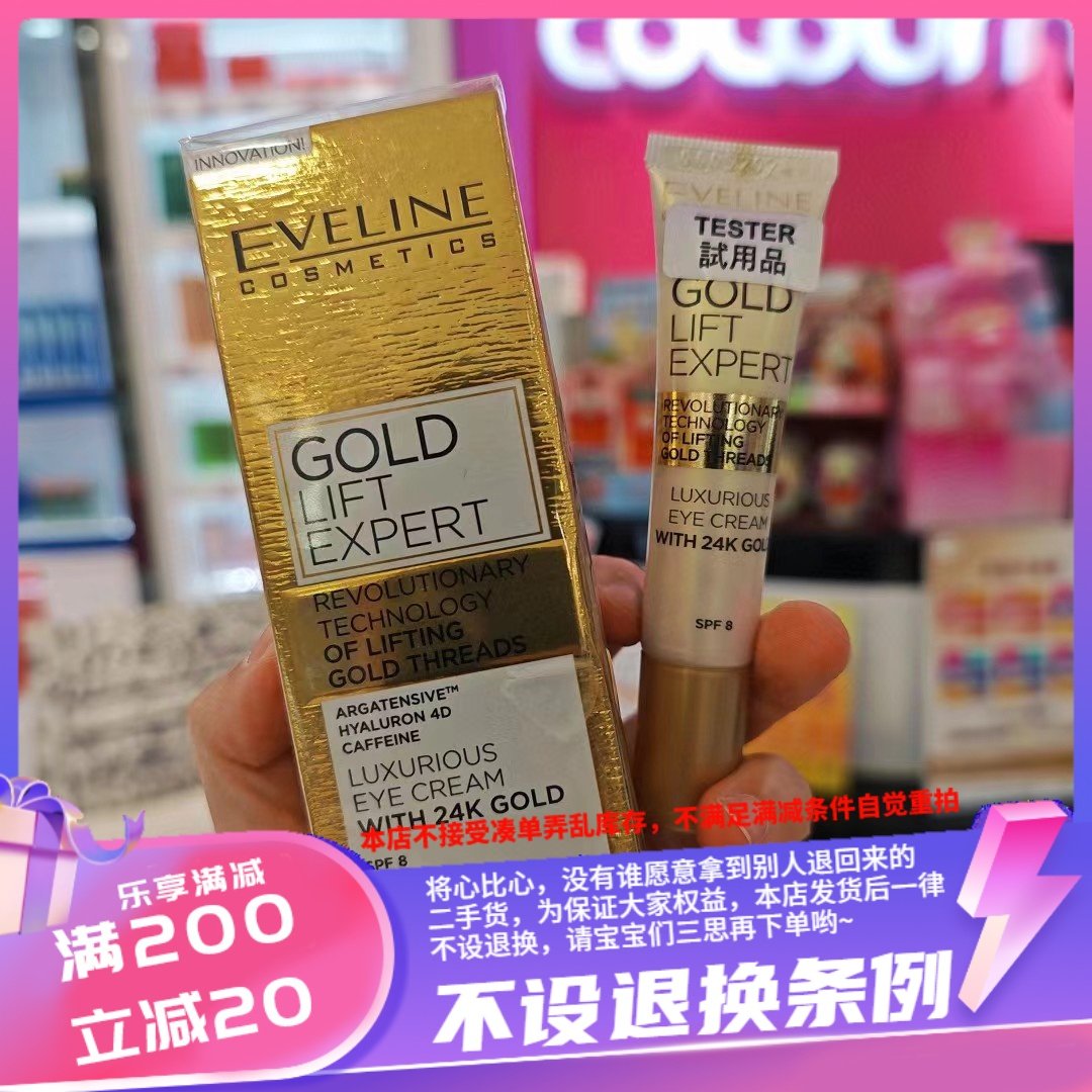 香港EVELINE 尊贵黄金紧致霜霜 SPF8  15ml 提拉紧致防晒
