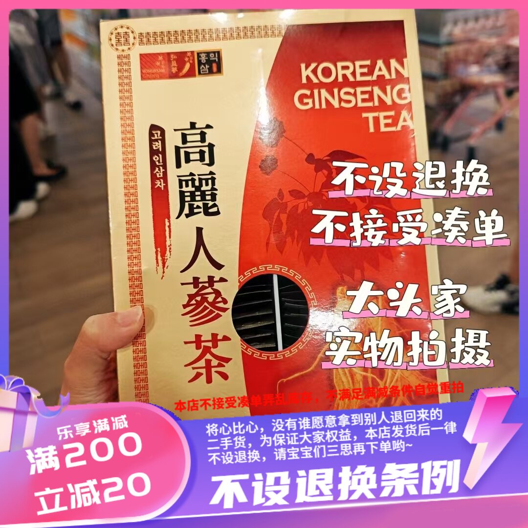 香港 韩国高丽人参茶300g 一盒里面有100包