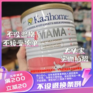 香港卡洛塔妮妈妈羊奶粉800个 孕妇奶粉