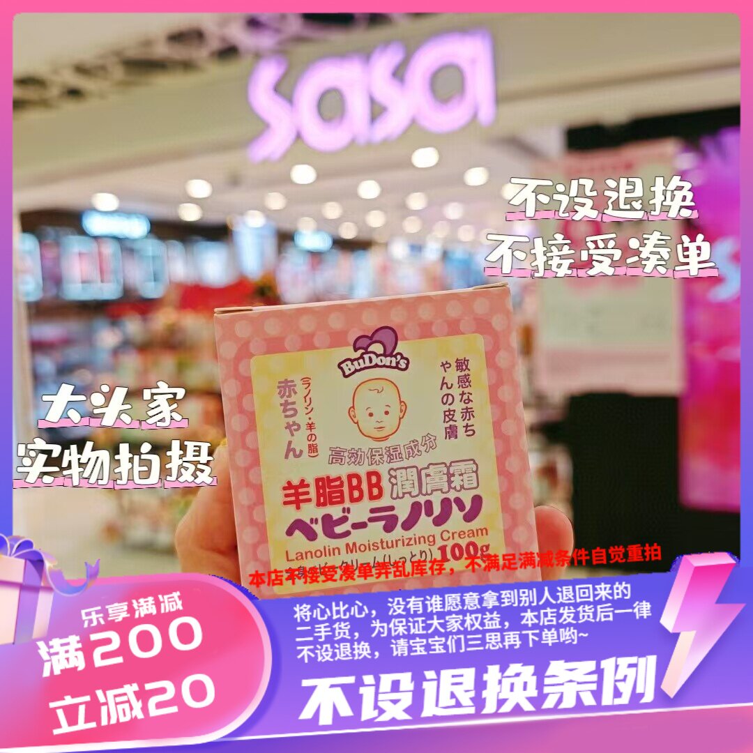 香港BuDon'S羊脂BB润肤霜100g婴幼儿滋润保湿补水