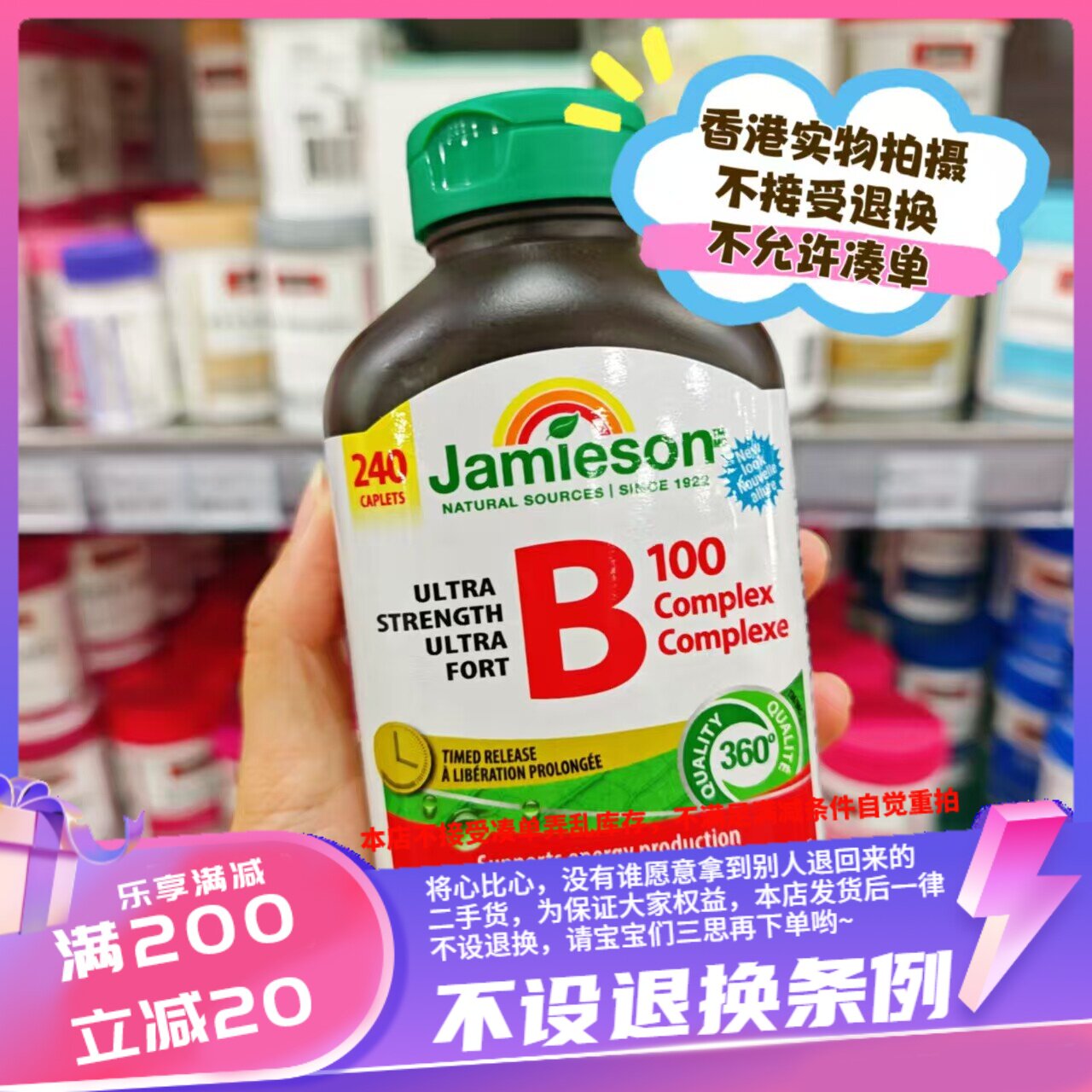 香港加拿大Jamieson健美生 维生素B族 B100 240粒