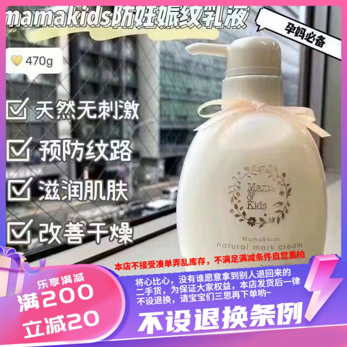 香港日本Mama&Kids孕妇用淡化预防妊娠纹滋润乳霜按摩乳液