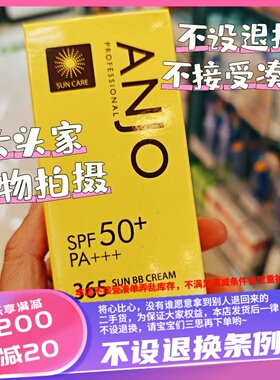 香港 ANJO 365防晒BB霜SPF50  PA+++ 50g