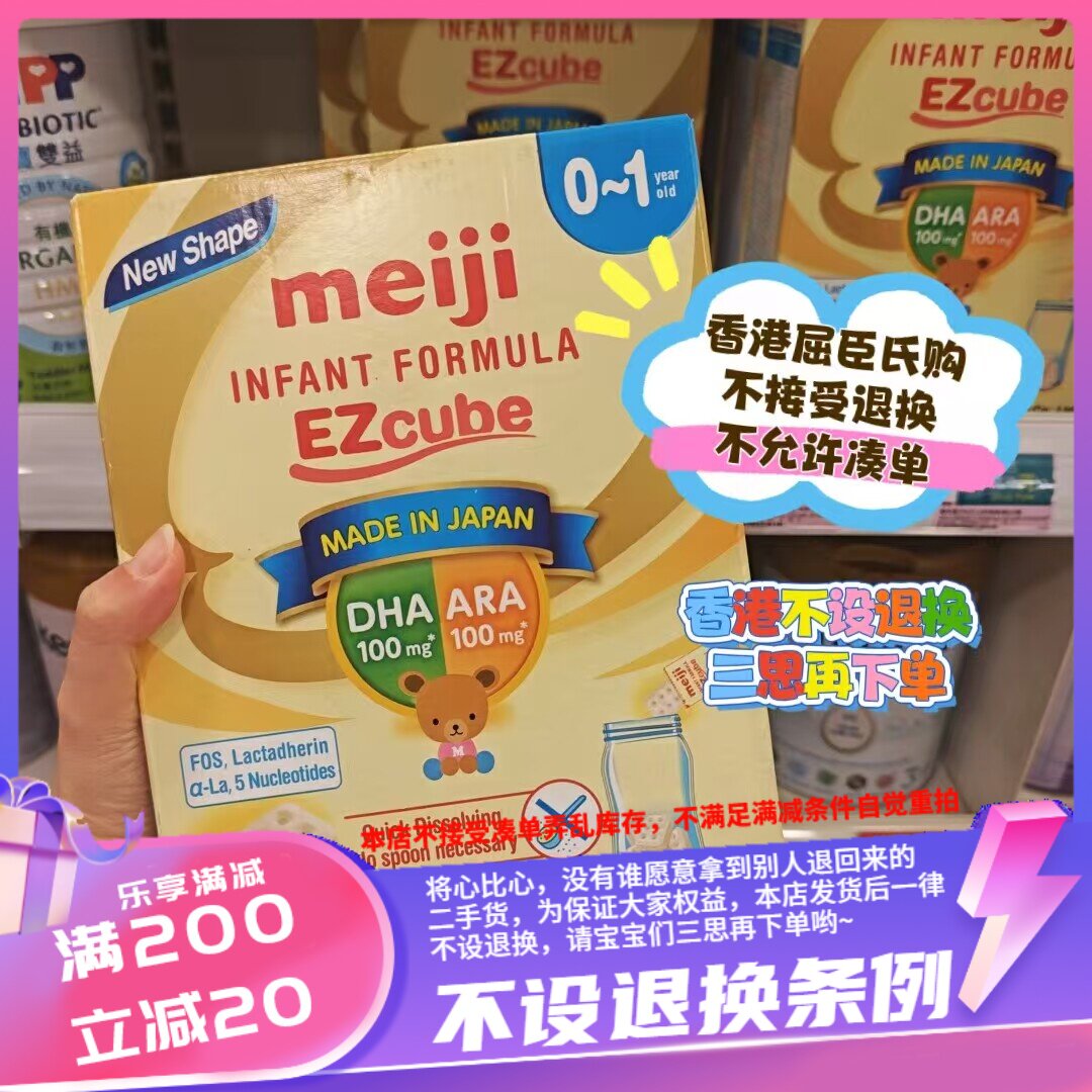 香港屈臣氏 明治EZCUBE 婴儿奶粉粒粒装0-1岁初生婴儿适用