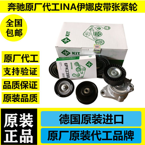 奔驰原厂代工伊娜皮带涨紧轮