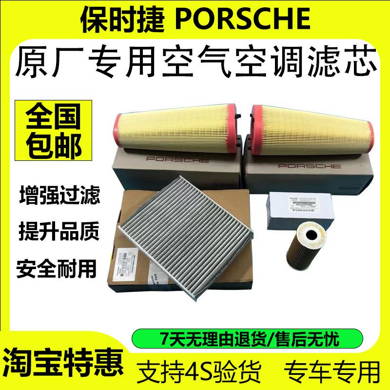 保时捷全系列空调空气滤芯