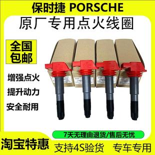 适保时捷卡宴Macan卡曼718迈凯帕拉梅拉火花塞911点火线圈高压包