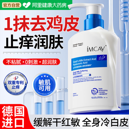 德国进口山羊奶止痒身体乳