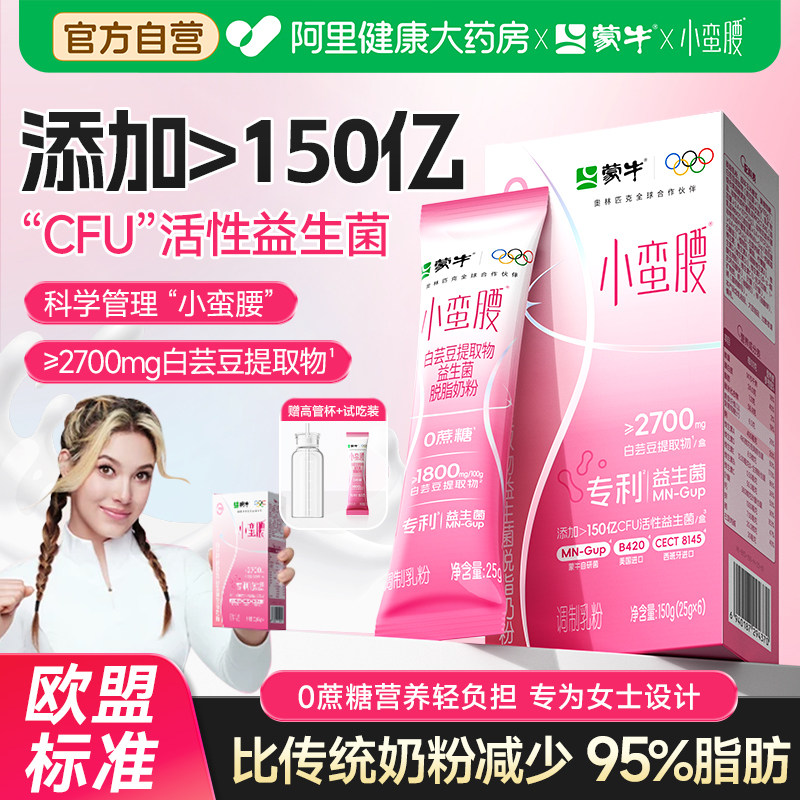 蒙牛小蛮腰脱脂奶粉减脂奶粉女士0蔗糖左旋肉碱白芸豆肥神器蛋白