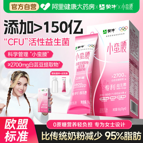 蒙牛小蛮腰脱脂减脂肥高蛋白奶粉
