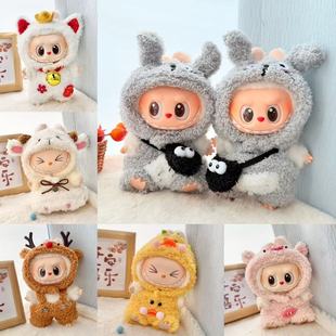 Labubu衣服一二代挂件云朵绒龙猫套装 拉布布坐坐派娃衣 可爱新款