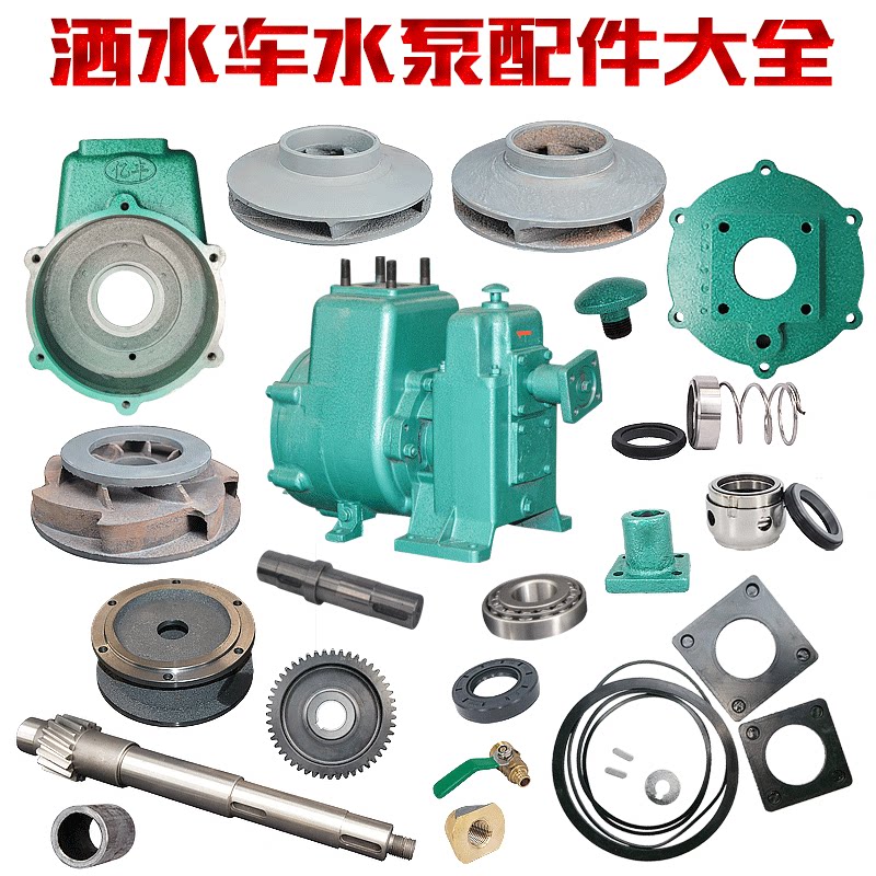 洒水车水泵配件一级二级叶轮80q6090自吸式离心泵水封修理