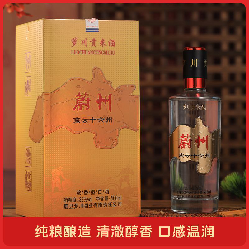 张家口萝川贡米酒纯粮食酿造浓香型小米酒蔚州老酒燕云十六州盒装