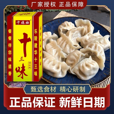 正品45g十三味香料调味料五香粉炖料卤料包饺子料调味品整箱批发