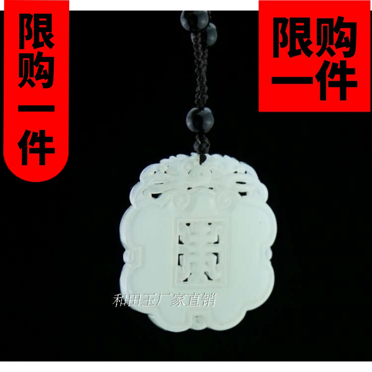 挂件羊脂白玉福寿男女款吊坠