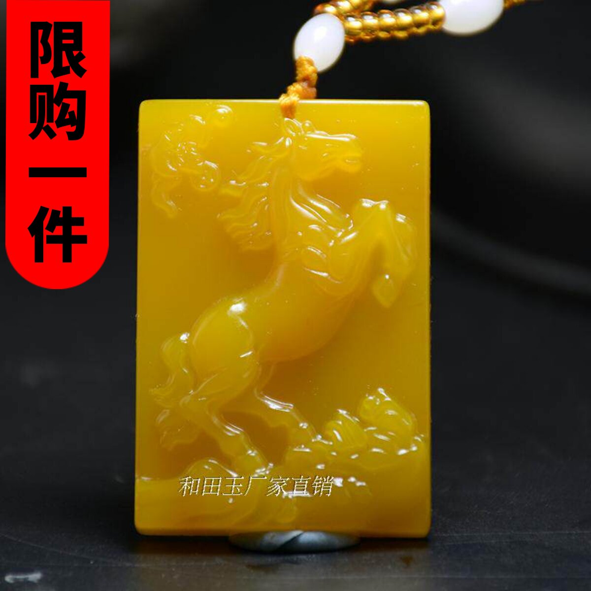 吊坠马上有福挂件黄龙玉