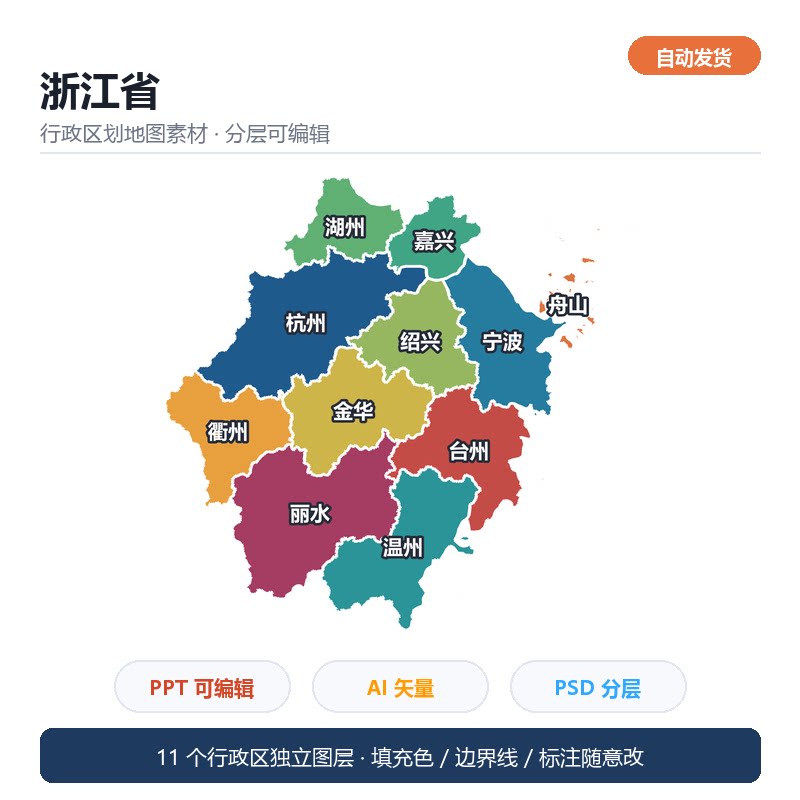 浙江省行政区划地图素材 矢量分设计素材/源文件