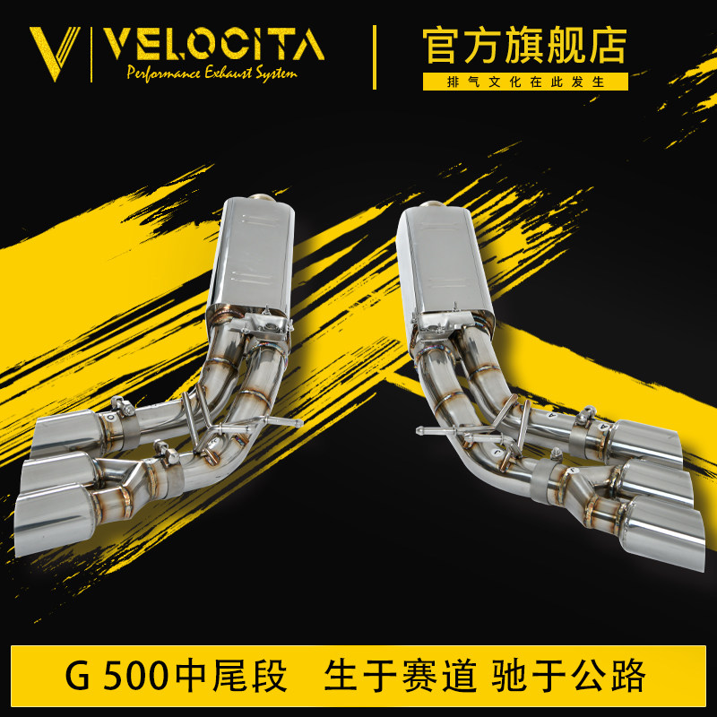 velocita洛斯阀门尾段排气管