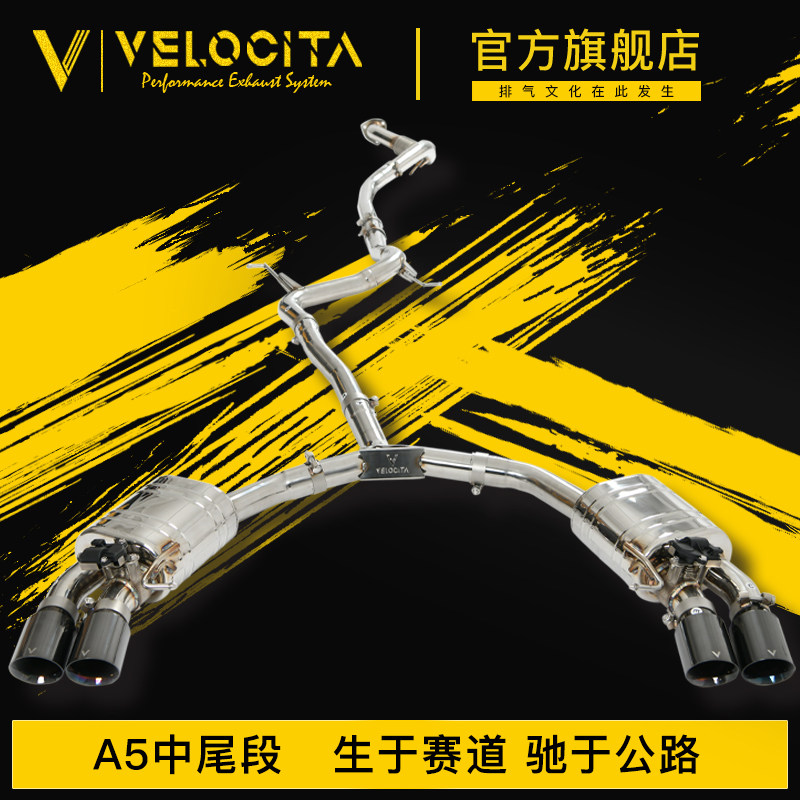 Velocita排气管适用奥迪A5(09-21)2.0T 3.0T阀门中尾段改装VE排气