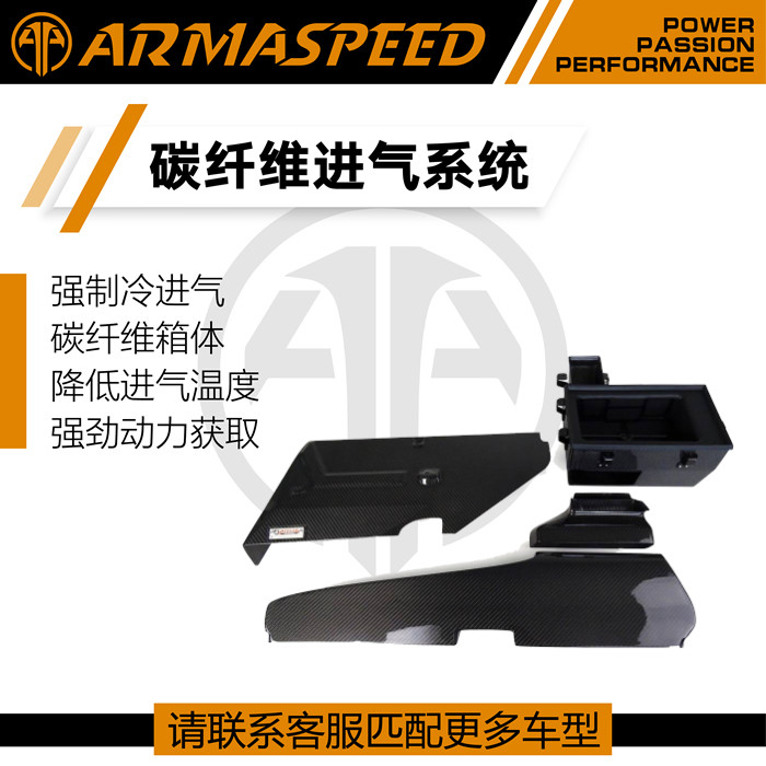 ARMASPEED干碳纤维风箱高流量进气套件冬菇头适用途观L 330 380