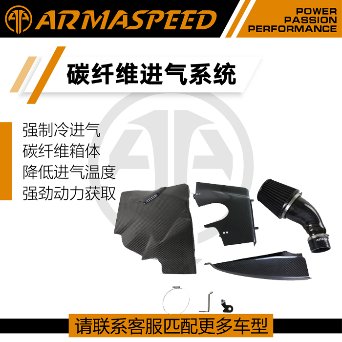 ARMASPEED干碳纤维风箱高流量进气套件适用奥迪S4/S5/RS4/RS5B9