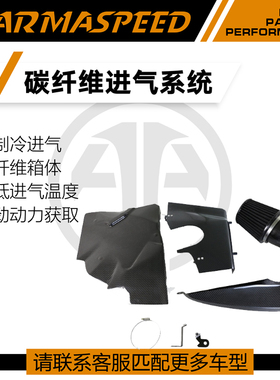 ARMASPEED干碳纤维风箱高流量进气套件适用奥迪S4/S5/RS4/RS5B9