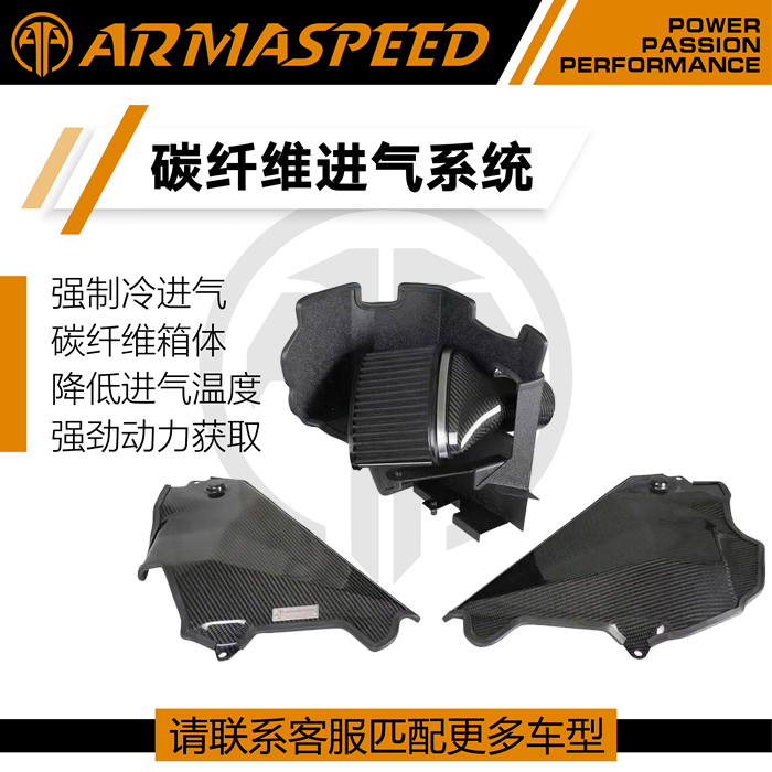 ARMASPEED碳纤维高流量冬菇头进气风箱适用宝马G01/G08 X3/G02 X4