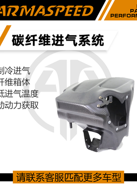 ARMASPEED干碳纤维进气风箱套件适用宝马3系 F30 F32 F36 B48 320