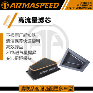 ARMASPEED海绵进气高流量滤芯空气风格适用宝马F10 520 E84 X1 Z4
