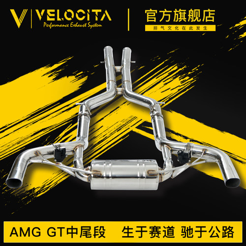 Velocita中尾段改装排气
