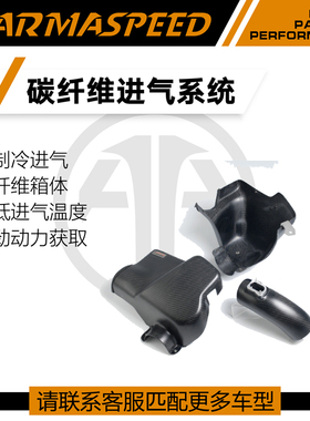 ARMASPEED碳纤维风箱高流量进气套件适用宝马F10 N20 520 525 528