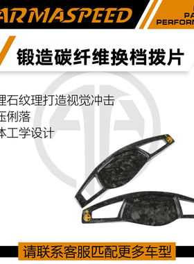 ARMASPEED锻碳纤维夜光拨片改装换挡拨片适用奥迪S3/RS3/4 RS5 R8