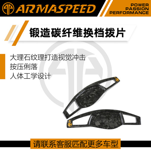 ARMASPEED锻碳纤维夜光拨片改装换挡拨片适用奥迪S3/RS3/4 RS5 R8