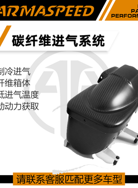 ARMASPEED碳纤维风箱高流量进气套件适用奔驰A180 A200 A260 Q30