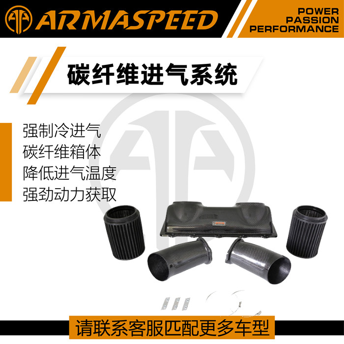 ARMASPEED干碳纤维风箱改装高流量进气套件冬菇头适用法拉利458
