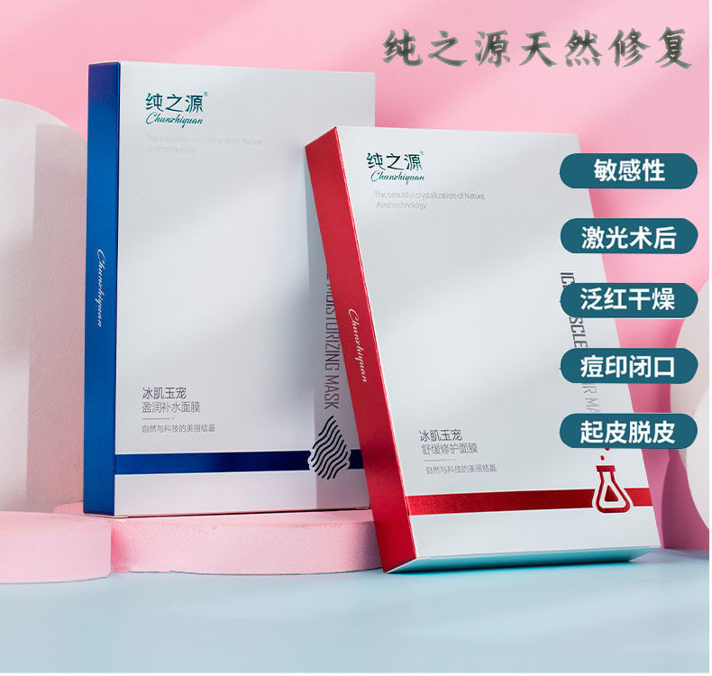 纯之源面膜冷敷贴面膜保湿补水滋贴片面膜