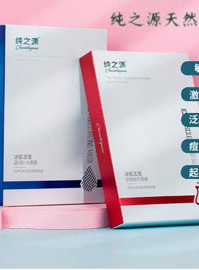 纯之源面膜冷敷贴面膜保湿补水滋润术后修复型缓解肌肤敏感肌专用