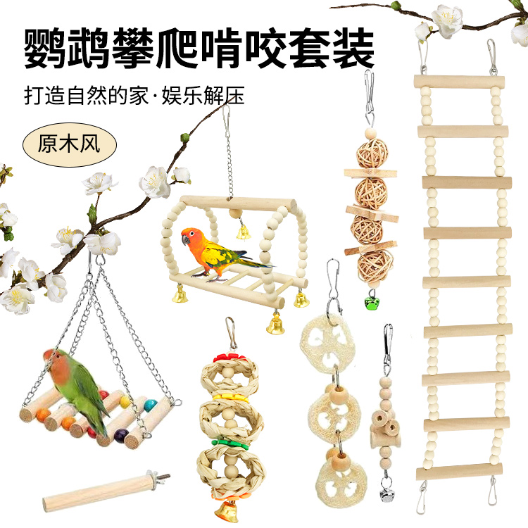 鹦鹉玩具套餐原木色8件套鹦鹉啃咬玩耍原木秋千楼梯 牡丹玄风