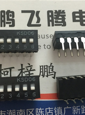 日本进口OTAX 直插6位琴键式拨码开关KSD06 2.54间距 6P凸型编码