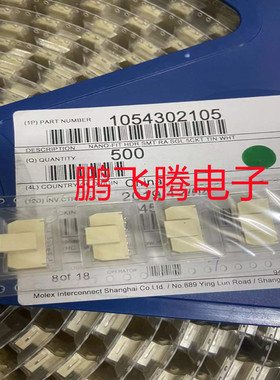 原装莫仕Molex 1054302105 105430-2105 插座连接器 5Pin 2.5 mm